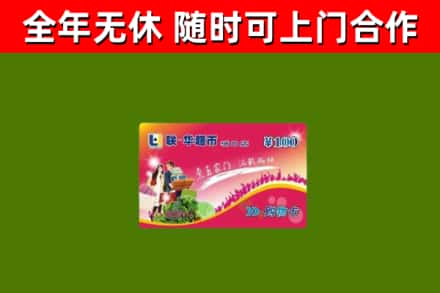 乐安县烟酒回收超市卡.jpg
